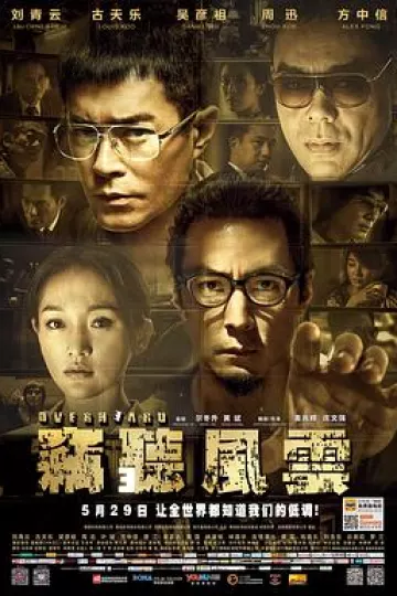 窃听风云3[电影解说]