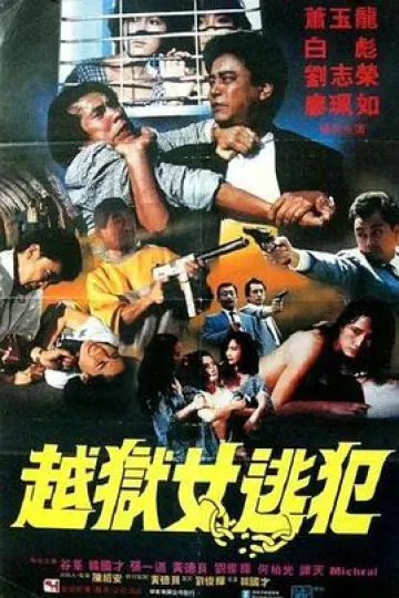 龙潭大鳄