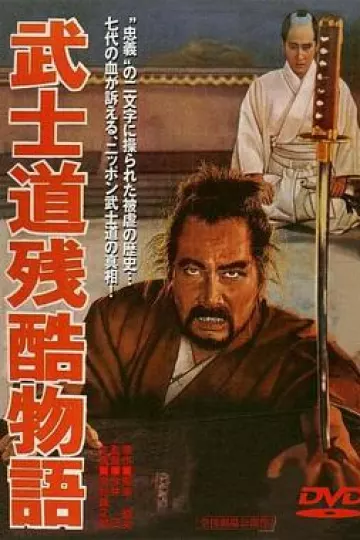 武士道残酷物语[电影解说]