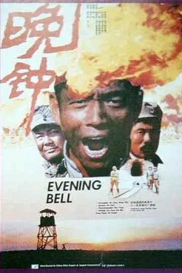 晚钟[电影解说]