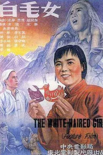 白毛女