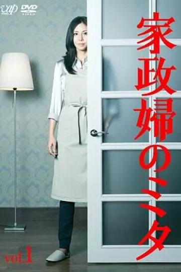 家政妇三田