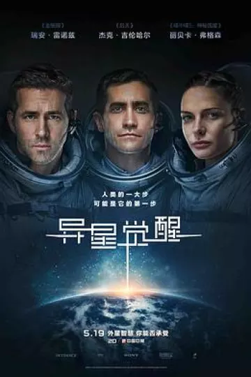 异星觉醒2017