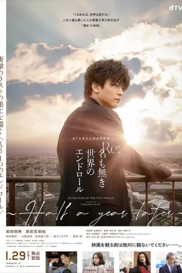 Re：无名世界的终结~Half a year later~