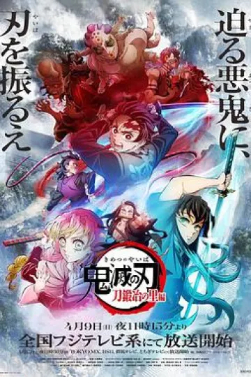 鬼灭之刃锻刀村篇国语