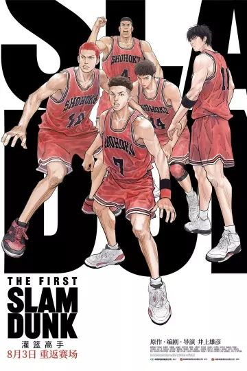 灌篮高手2022