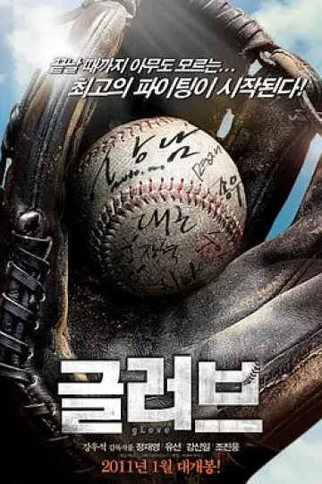 棒球之爱2011