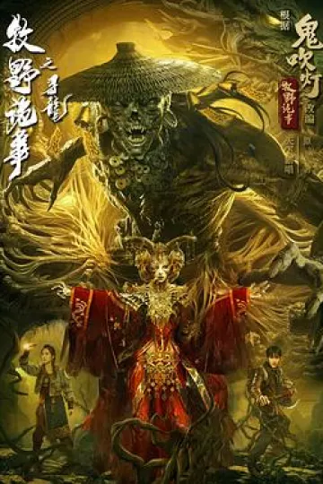 牧野诡事之寻龙[贤哥解说]