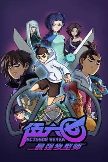 刺客伍六七第二季[电影解说]
