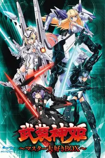 武装神姬