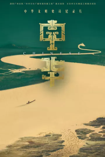 中华2024