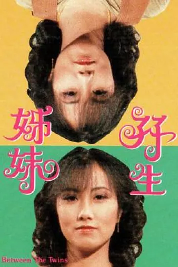 双生姊妹粤语