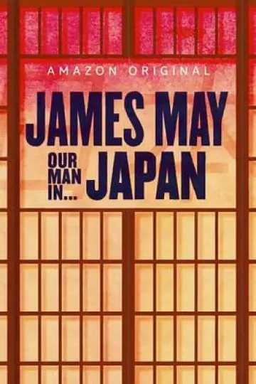 詹姆斯·梅:人在日本第一季