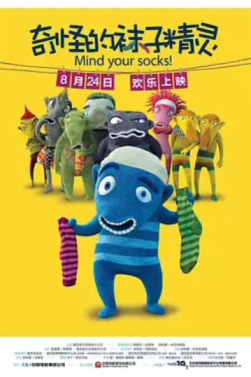 奇怪的袜子精灵