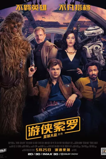 游侠索罗:星球大战外传