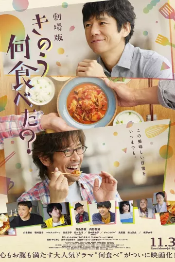 昨日的美食 电影版