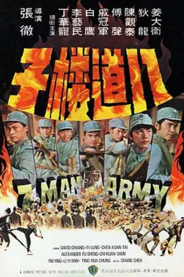 八道楼子[电影解说]
