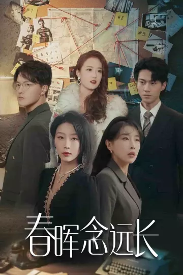春晖念远长