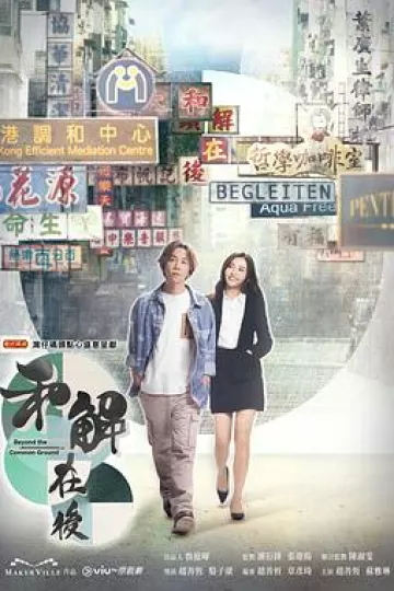 和解在后粤语