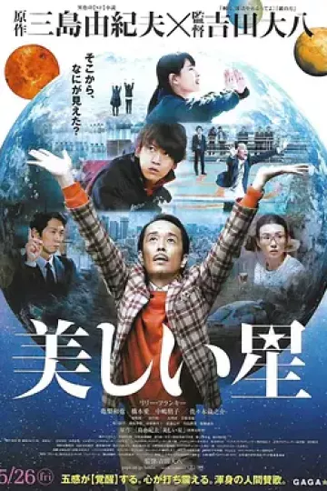 美丽之星