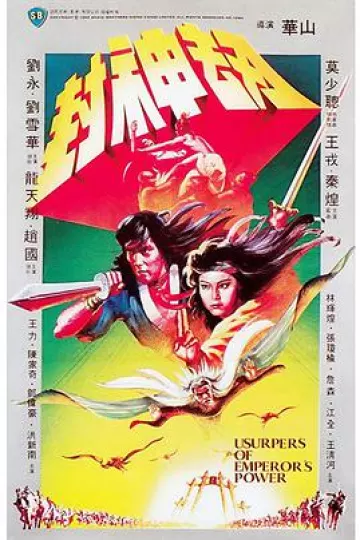 封神劫