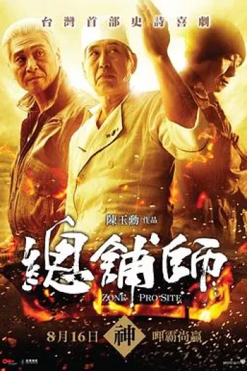 总铺师