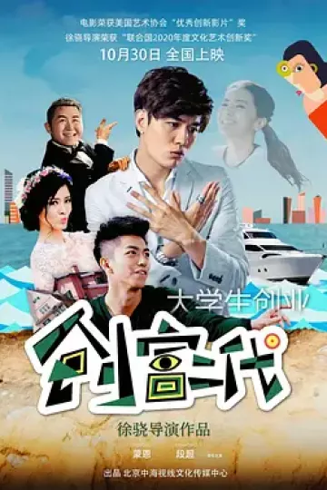 创富二代
