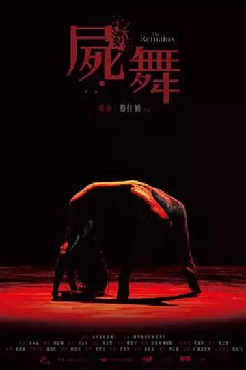 尸舞