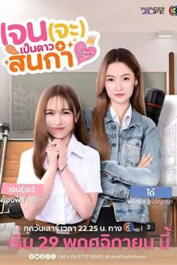 Jane要成为美院之星