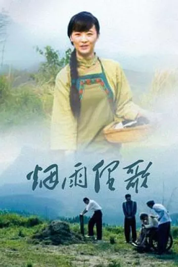 芦花寨