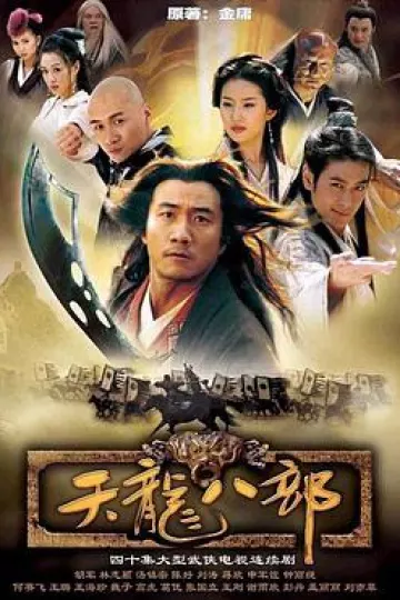 天龙八部胡军版
