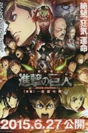 进击的巨人剧场版：后篇·自由之翼