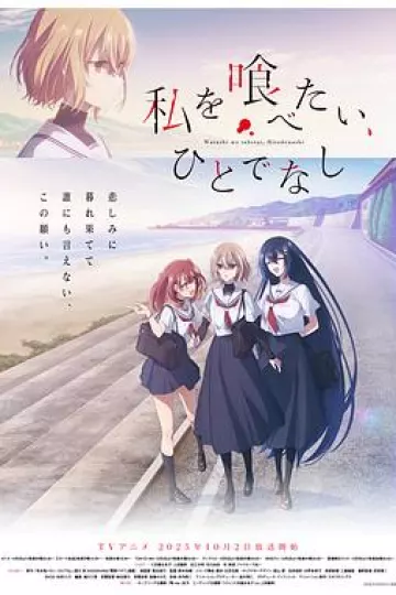 想吃掉我的非人少女