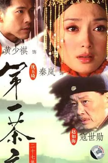 第一茶庄
