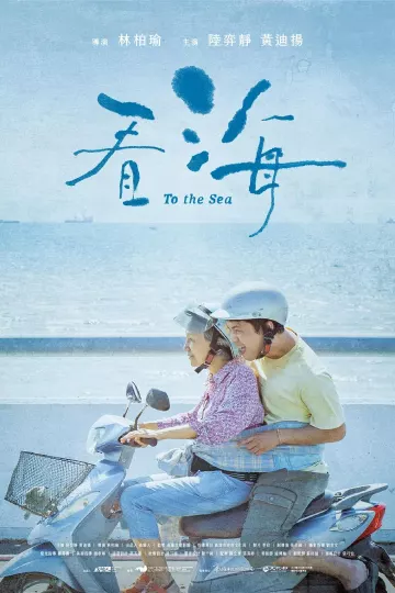 看海2021