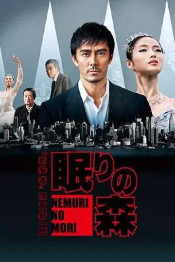 沉睡的森林2014
