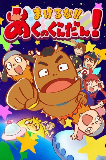 不要输!!恶之军团!