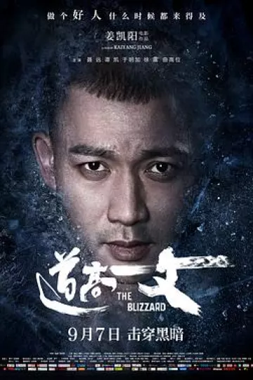 道高一丈