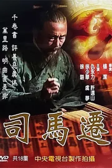 司马迁