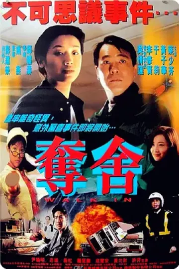 夺舍1997