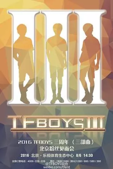 TFBOYS三周年演唱会