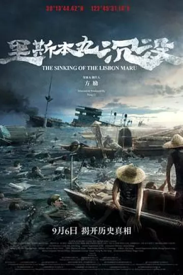 里斯本丸沉没