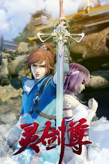 灵剑尊[电影解说]
