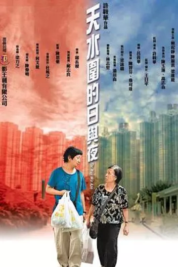 天水围的日与夜[电影解说]