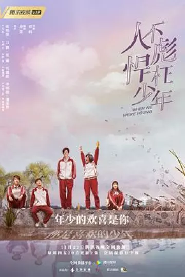 人不彪悍枉少年[电影解说]