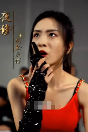 龙皇至尊