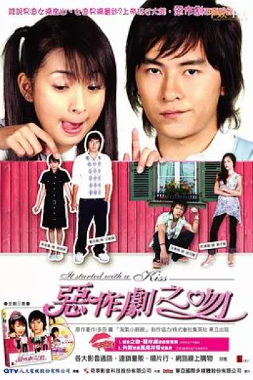 恶作剧之吻2005[电影解说]