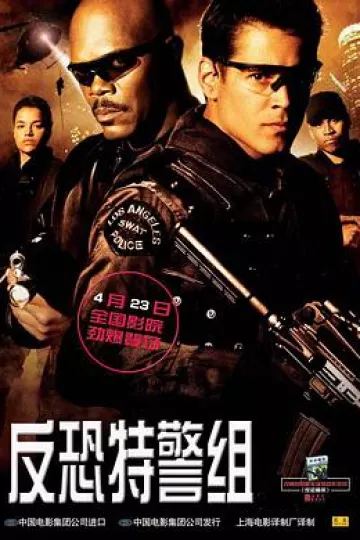反恐特警组2003[电影解说]