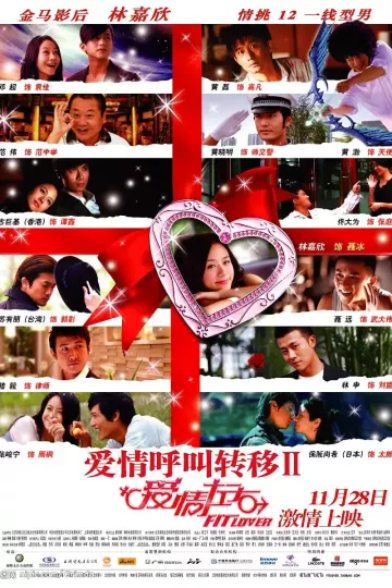 爱情呼叫转移Ⅱ：爱情左右