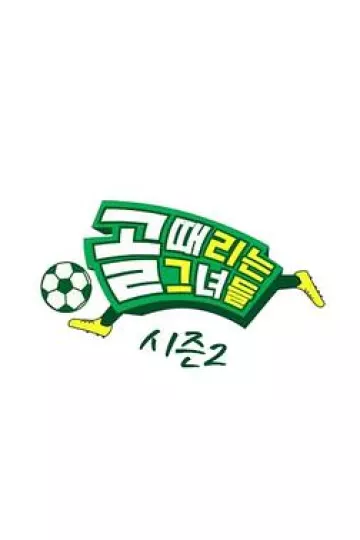 踢球的她们